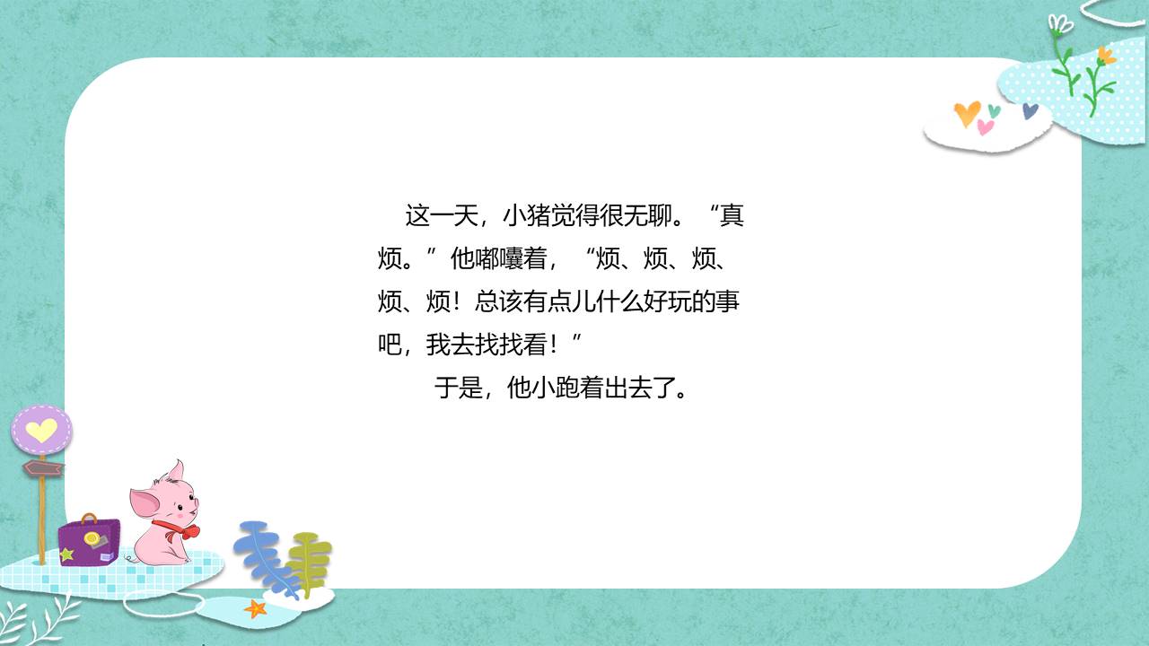 故事绘本 (30).pptx